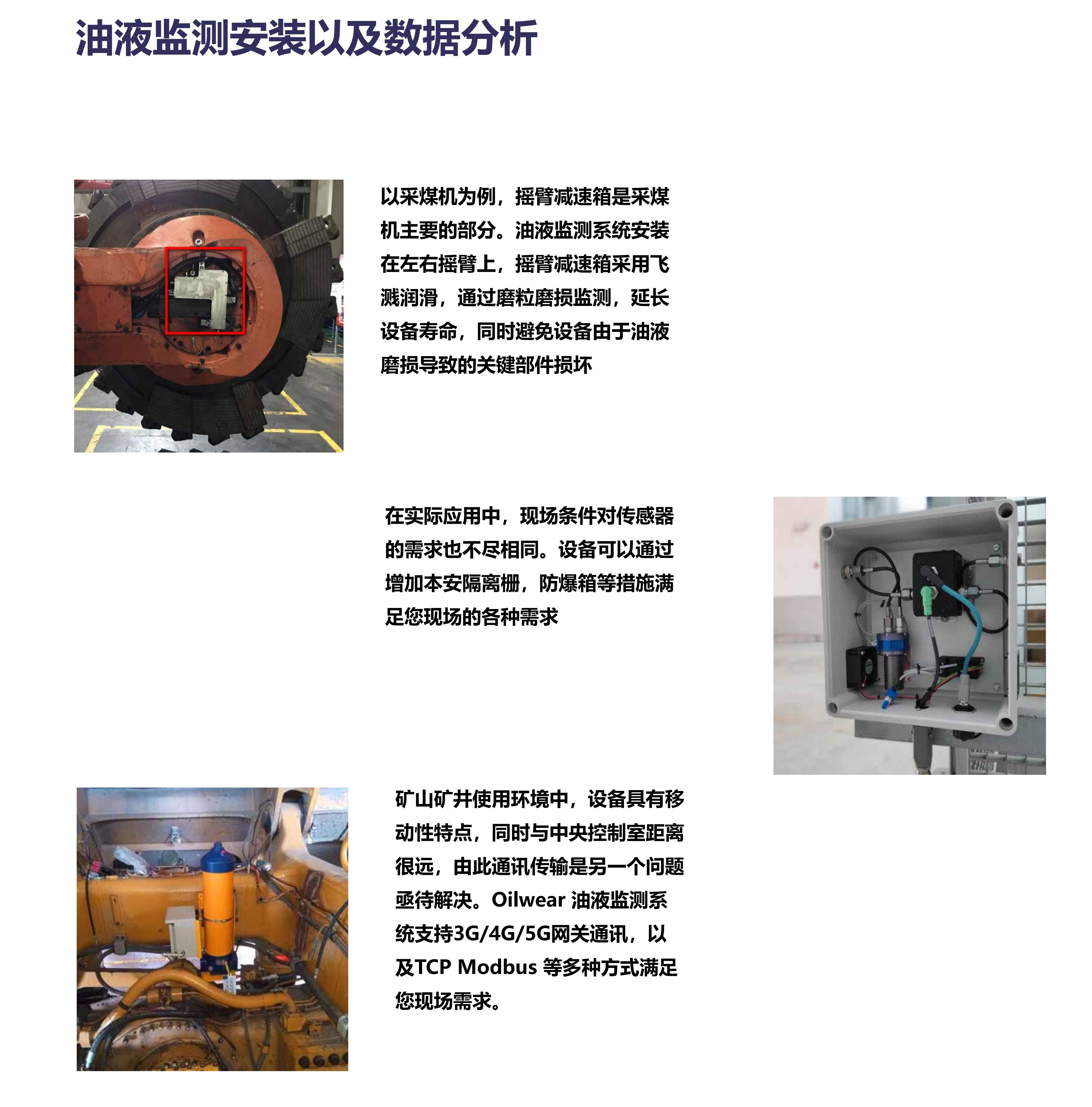大型煤礦設(shè)備的油液清潔度監(jiān)測(cè)解決方案(圖4) 大型煤礦設(shè)備的油液清潔度監(jiān)測(cè)解決方案(圖4)