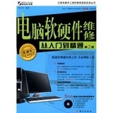 《電腦軟硬件維修從入門到精通(第2版)》深度評(píng)測與購買心得