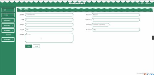 SpringBoot超市商品銷售管理系統(tǒng)設(shè)計(jì)與實(shí)現(xiàn)